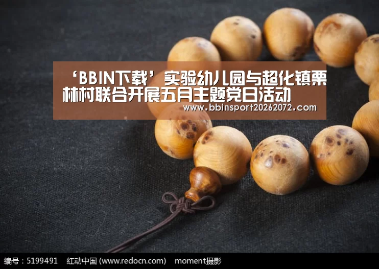 BBIN官网
