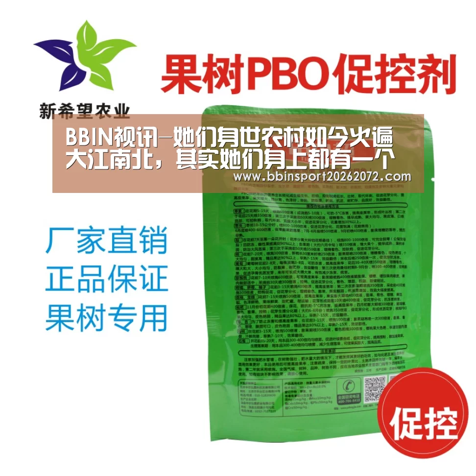 BBIN视讯-她们身世农村如今火遍大江南北,其实她们身上都有一个配合点(图3) BBIN国际厅