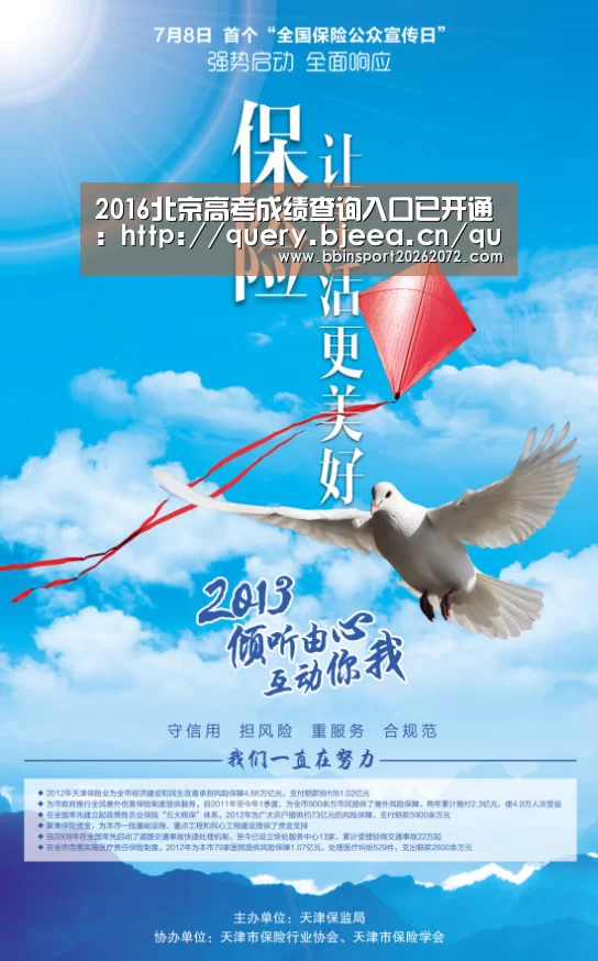 2016北京高考成绩查询入口已开通:http://query.bjeea.cn/queryService/rest/sc【BBIN国际厅】(图2) BBIN下载
