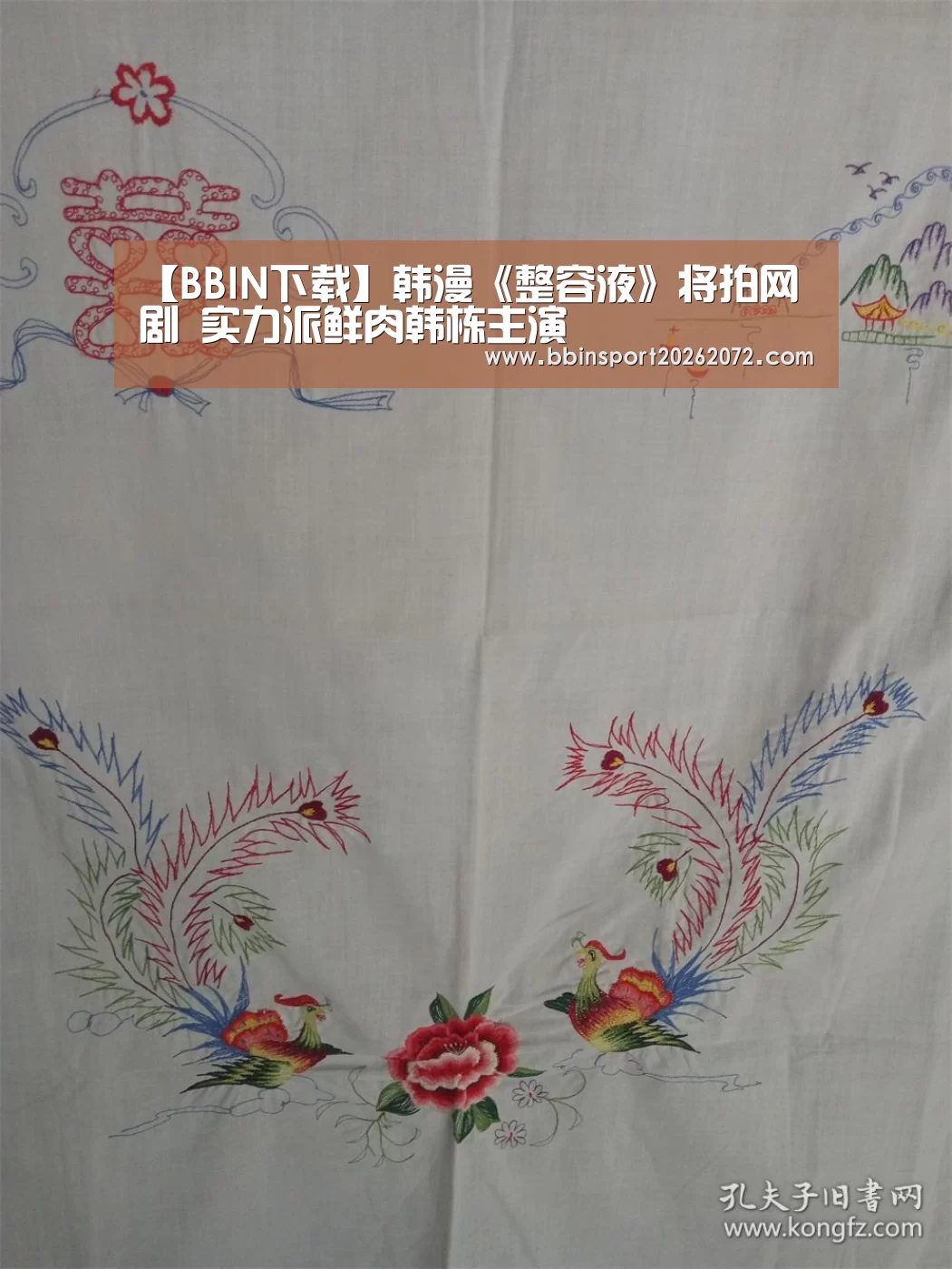 【BBIN下载】韩漫《整容液》将拍网剧 实力派鲜肉韩栋主演(图2) BBIN下载